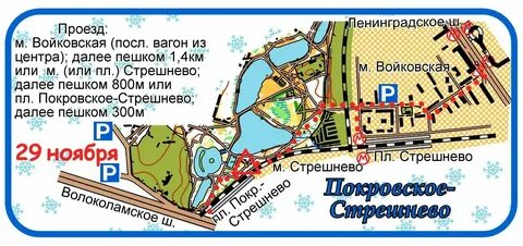 Покровское стрешнево парк как добраться на метро