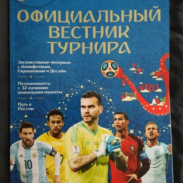 Журнал футбол 2022. Журнал с наклейками чм 1998. Журнал футбол 2022. Журнал ч м. Чм 2010 таблица.