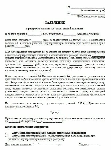 Заявление об отсрочке решения. Заявление об отсрочке решения