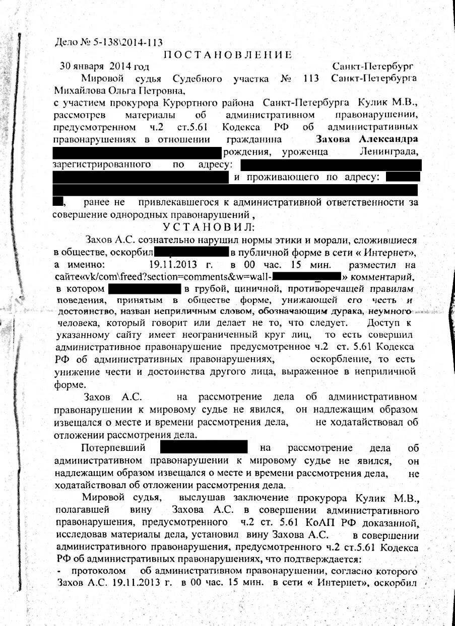 Статью 5.61 коап рф оскорбление. Оскорбление КОАП. Протокол об оскорблении. Протокол за оскорбление личности. Оскорбление КОАП протокол.