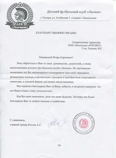 Образец просьбы о спонсорской помощи