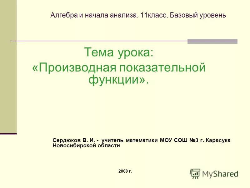 конспект урока математика 5 класс фгос