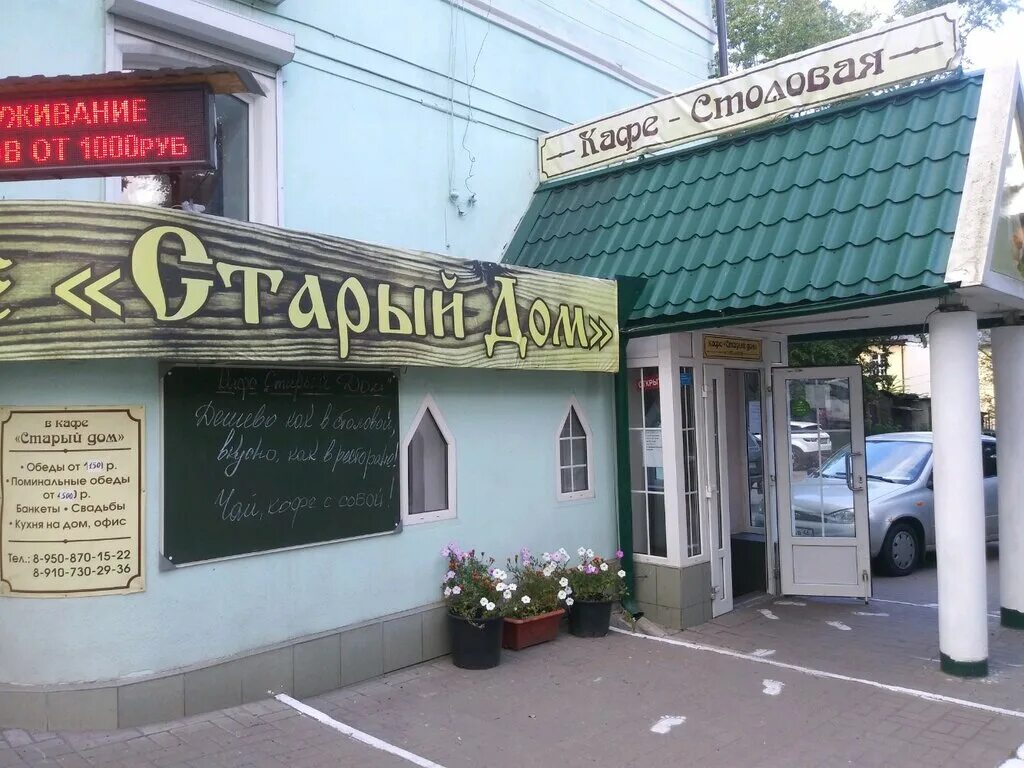 старый тбилиси курск. курск кафе старый. курск улица ленина 54. курск кафе старый. старый город курск кафе.