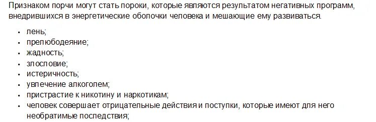 Что происходит с человеком с порчей. Признаки порчи. Признаки порчи на человеке. Признаки сглаза на человеке. Симптомы сглаза и порчи у женщины.