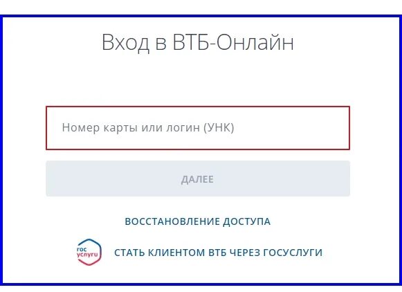 Логин ВТБ. Уникальный номер клиента ВТБ. Логин карты ВТБ. Втб организация вход