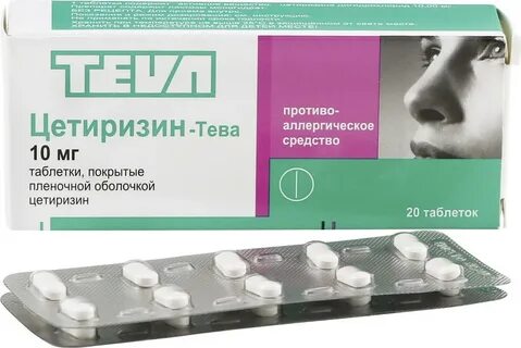 Цетиризин торговое название