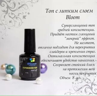 Липкий топ для гель лака