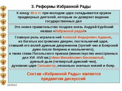 Курбский деятель избранной рады