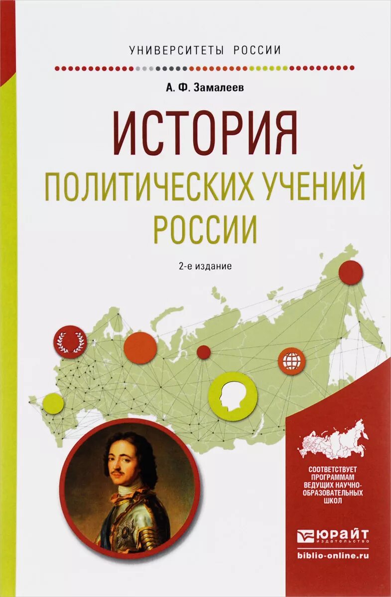 Политическая история книга. История древнего Востока учебник для вузов. Политическая история России учебник. Древний Восток учебник для вузов.