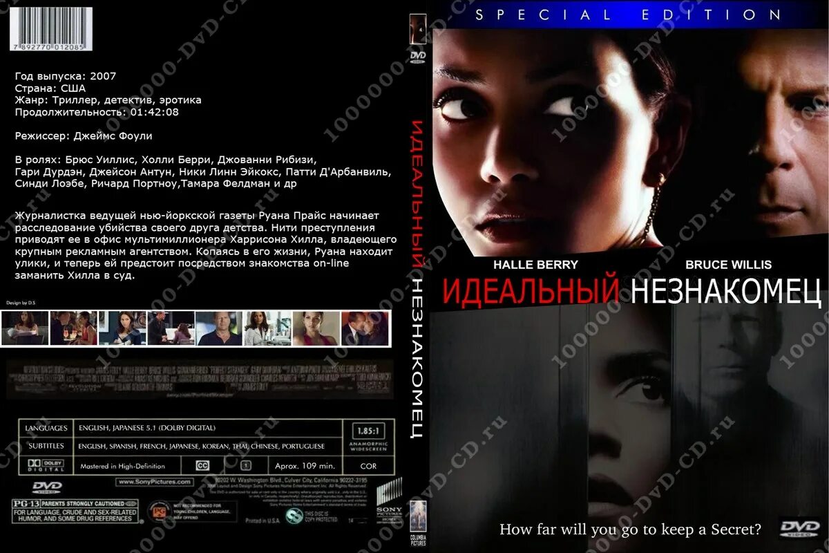 Содержание незнакомец. Содержание незнакомец. Идеальный незнакомец (2007). Идеальный незнакомец 2007 фильм бмв. Идеальные незнакомцы постер.