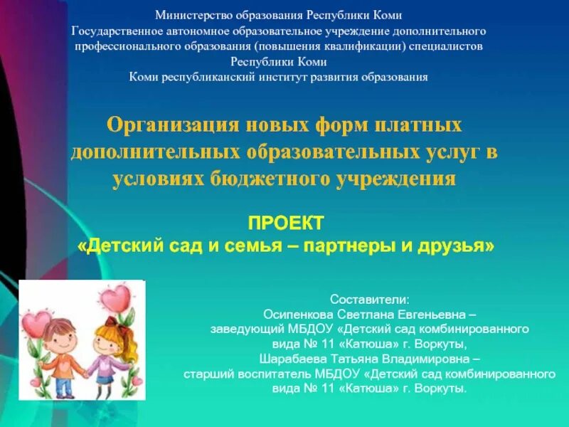 Оказания дополнительных образовательных услуг. Платные дополнительные образовательные услуги. платные услуги в детском саду дополнительное образование. дополнительные платные услуги в детском саду. платные дополнительные образовательные услуги в детском саду.