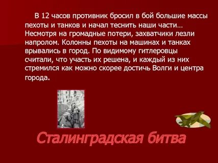 День врага