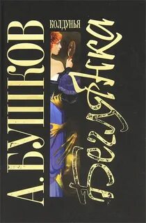 Книга колдунья