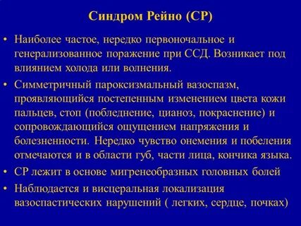 Болезнь рейно мкб