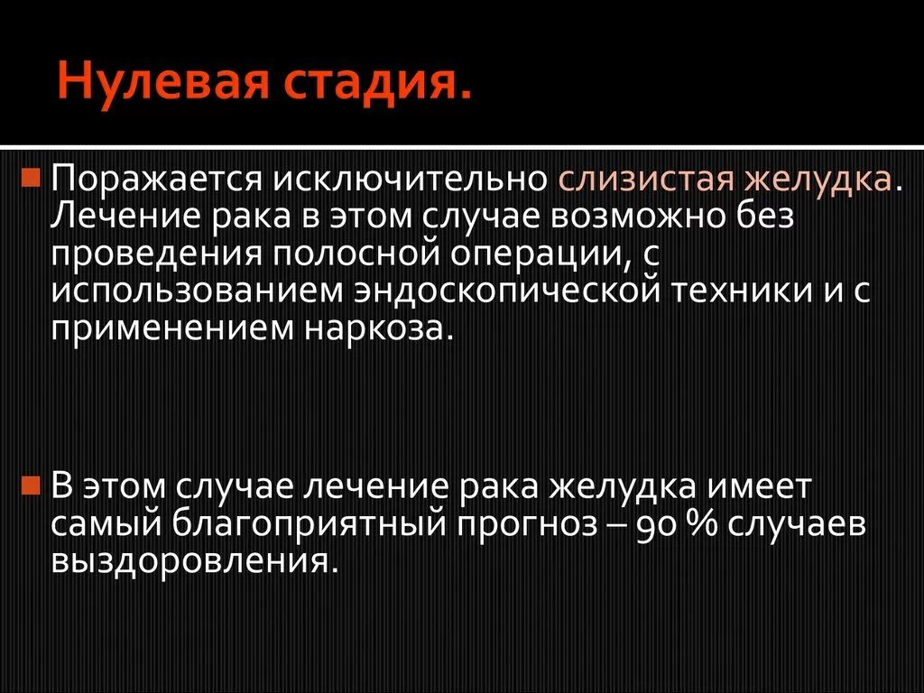 Нулевой этап. Нулевая стадия в онкологии. Нулевая фаза в человеке. Нулевая фаза у человека симптомы.