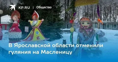 Масленица в 2024 ярославль программа