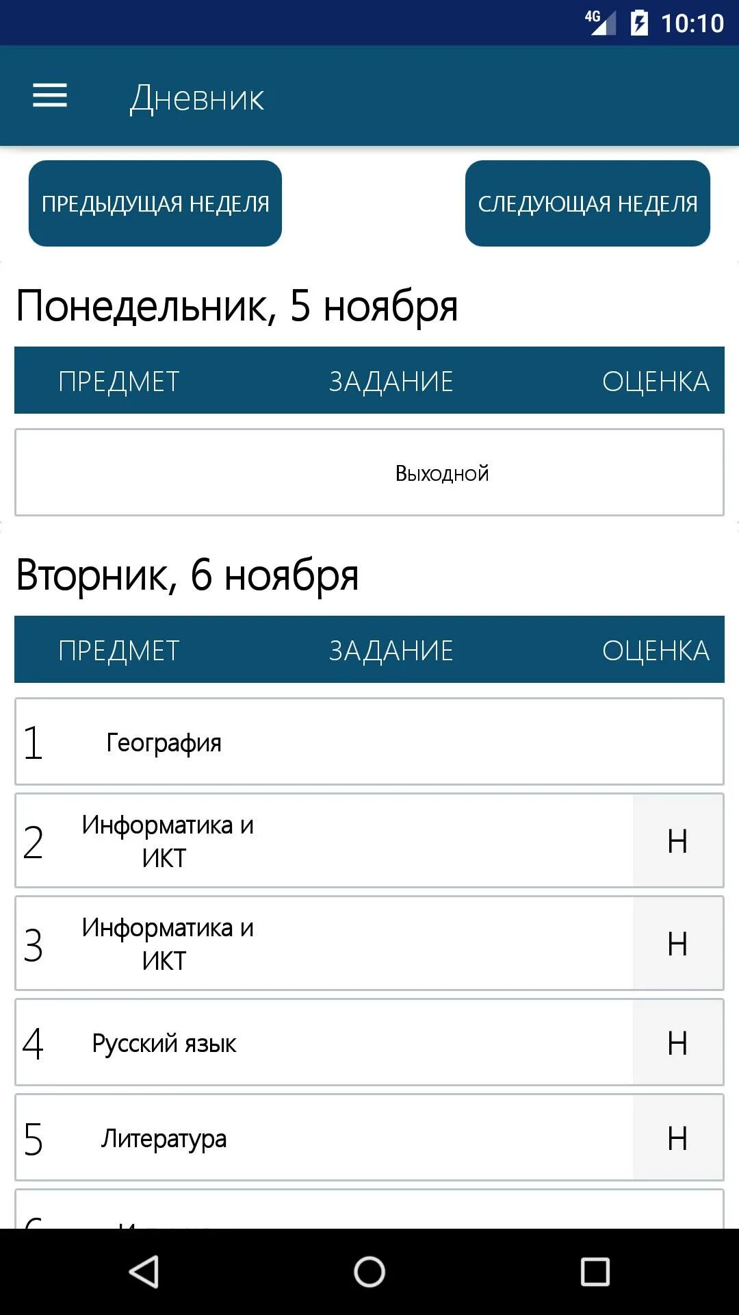 Аис дневник нижний. Школьный дневник elschool. Приложение школьный дневник для андроид. Электронный дневник приложение. Школьный журнал elschool.