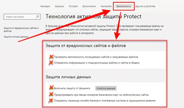 Как отключить в Яндексе защиту protect.
