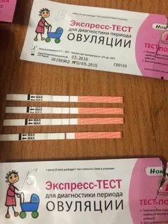 Есть тест на овуляцию