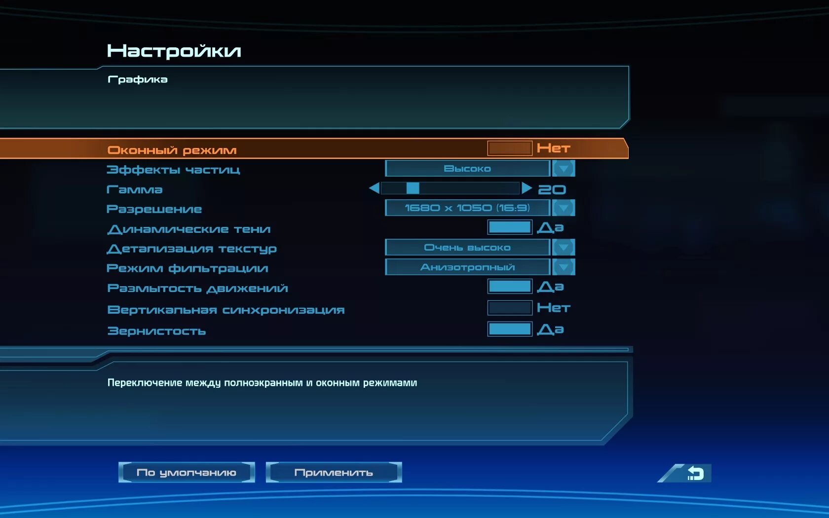 Масс эффект Интерфейс. Mass Effect 1 Интерфейс. Интерфейс настроек в играх. Mass Effect управление клавиатурой.
