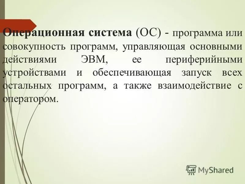 Управляющая программа это совокупность. Управляющая программа это совокупность