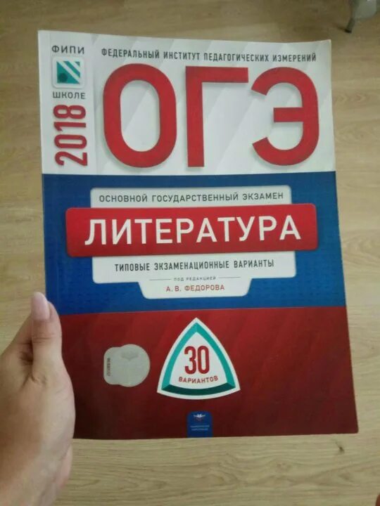 Вариант огэ 36 вариантов фипи. ФИПИ литература. ФИПИ ОГЭ литература. ФИПИ ОГЭ литература 9. ФИПИ ЕГЭ литература.