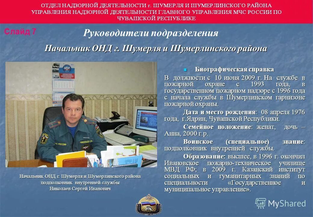 лица внутреннего наряда пожарной охраны. должности в гпн. онд пожарная часть. начальник караула пожарной части. должности в пожарной службе.