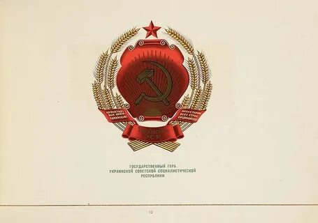 Советское государственное учреждение