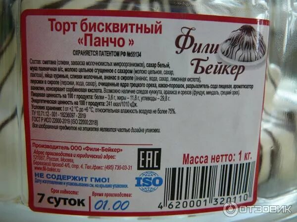 Торт панчо состав фили бейкер состав. Торт новогодний фили бейкер состав. Торт бисквитный панчо фили бейкер. Панчо вишневый фили бейкер. Санчо панчо торт фили бейкер.