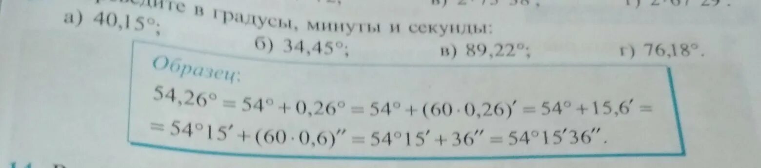 Десятые доли градуса. Перевести минуты в градусы. Перевод минут в градусы. Как переводить градусы в секунды. Как перевести градусы в ИИН.