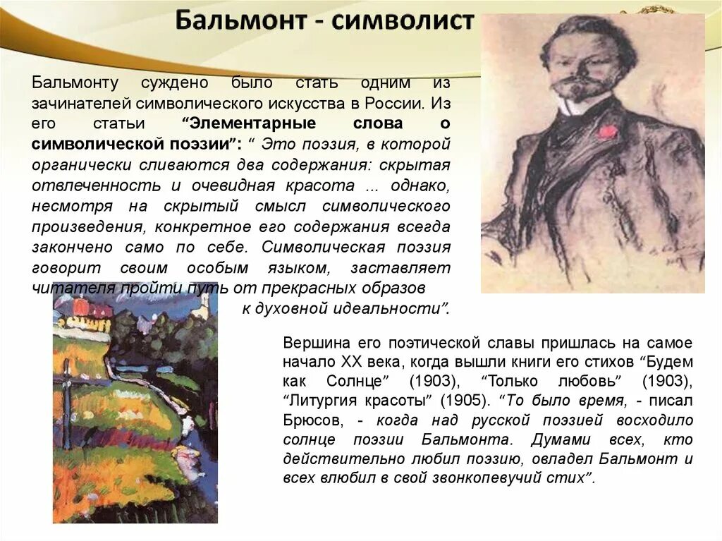 Бальмонт статья. Бальмонт символизм. Бальмонт произведения символизма. Бальмонт стихи символизм. Бальмонт элементарные слова о символической поэзии.