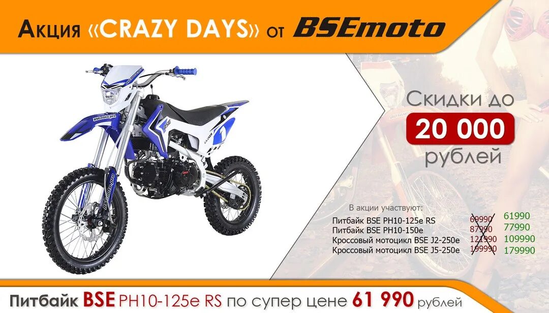 BSE Moto Pro 125. Категория для питбайка. BSE акция. BSE цвета 150 кубов з1.