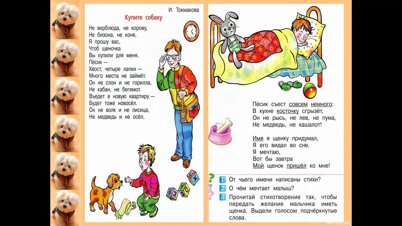 Стихи Токмаковой для детей 1 класса. Купить собаку Токмакова стих. Чтение стихотворения и. Токмаковой «купите собаку».. Чтение стихов. Токмаков купить собаку