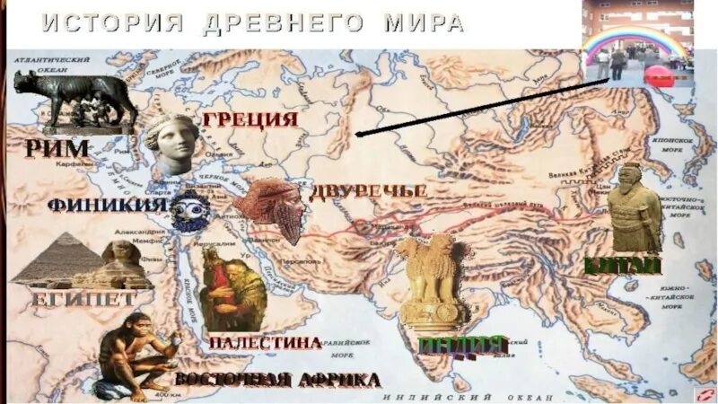 Как называется древняя история. История древнего мира. карта древнего мира 5 класс история древнего мира. карта древнего мира для детей. карта древний мир 5 класс.