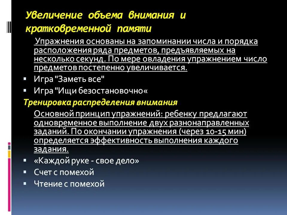 Увеличение кратковременной памяти. Упражнение на краткосрочную память. Что способствовало увеличению объема рабочей памяти человека. Расширение объема внимания.