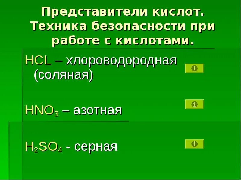 Hcl основная кислотная