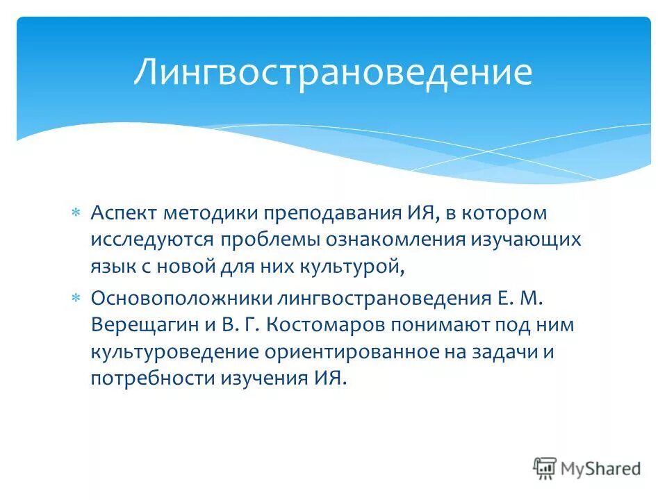 язык и культура лингвострановедение. русский язык лингвострановедение. е м верещагин в г костомаров язык и культура. костомарова "язык и культура. язык и культура книги.
