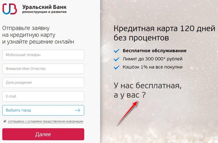 Убрир интернет банк про вход в систему. Уральский банк реконструкции и развития карта. УБРР интернет банк. УБРИР 120 дней без процентов. Арест на карте УБРИР.