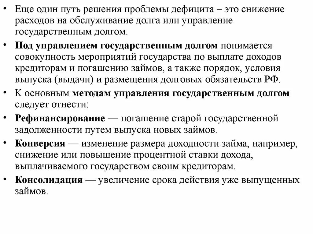 Проблема государственного долга. Обслуживание государственного долга. Сокращение расходов на обслуживание государственного долга. Проблемы обслуживания государственного долга. Изменение доходности займов это.