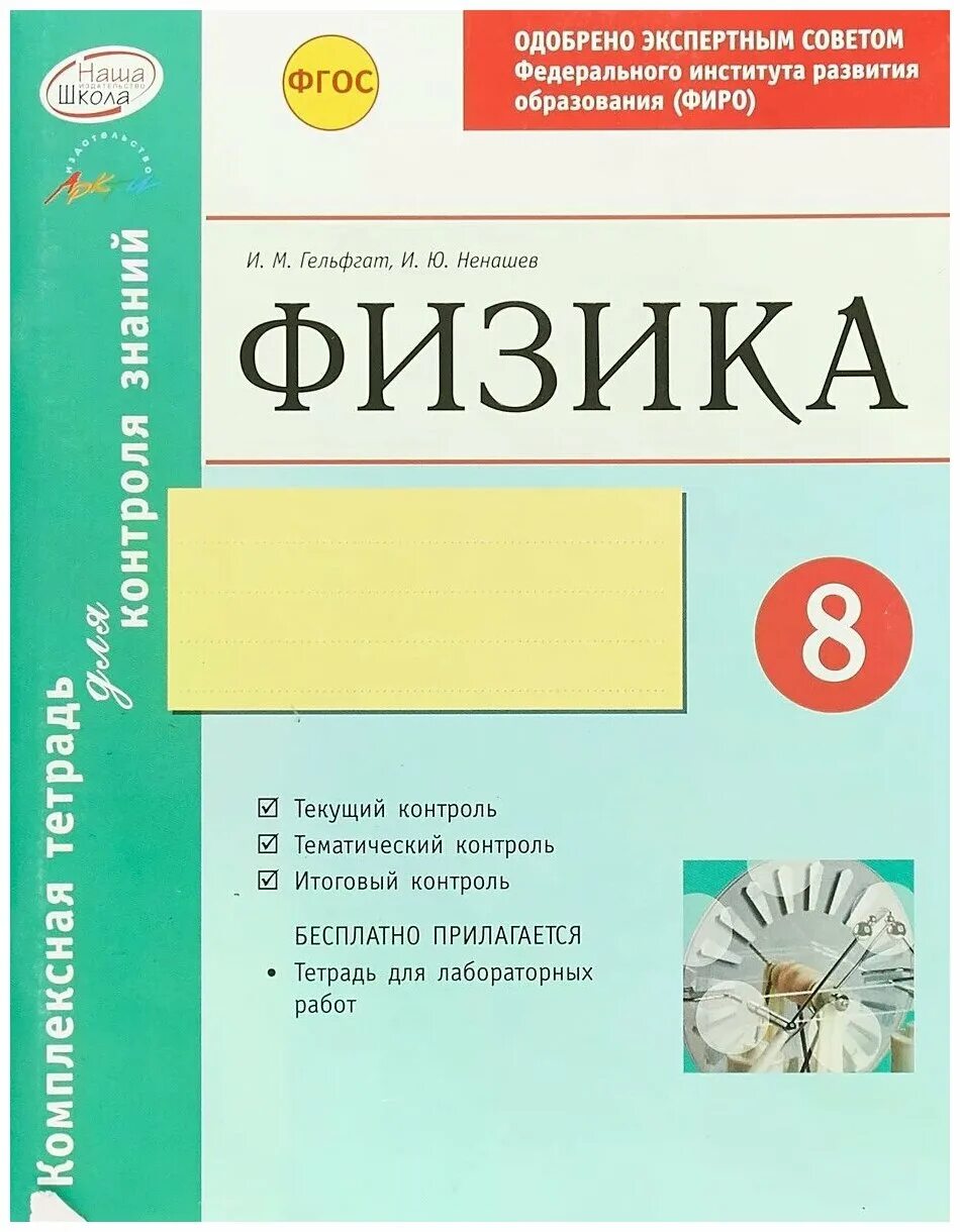 тетрадь по лабораторным работам по физике. тесты. тесты физика 8 класс кривопалова. физика. книжки тестов по физике.
