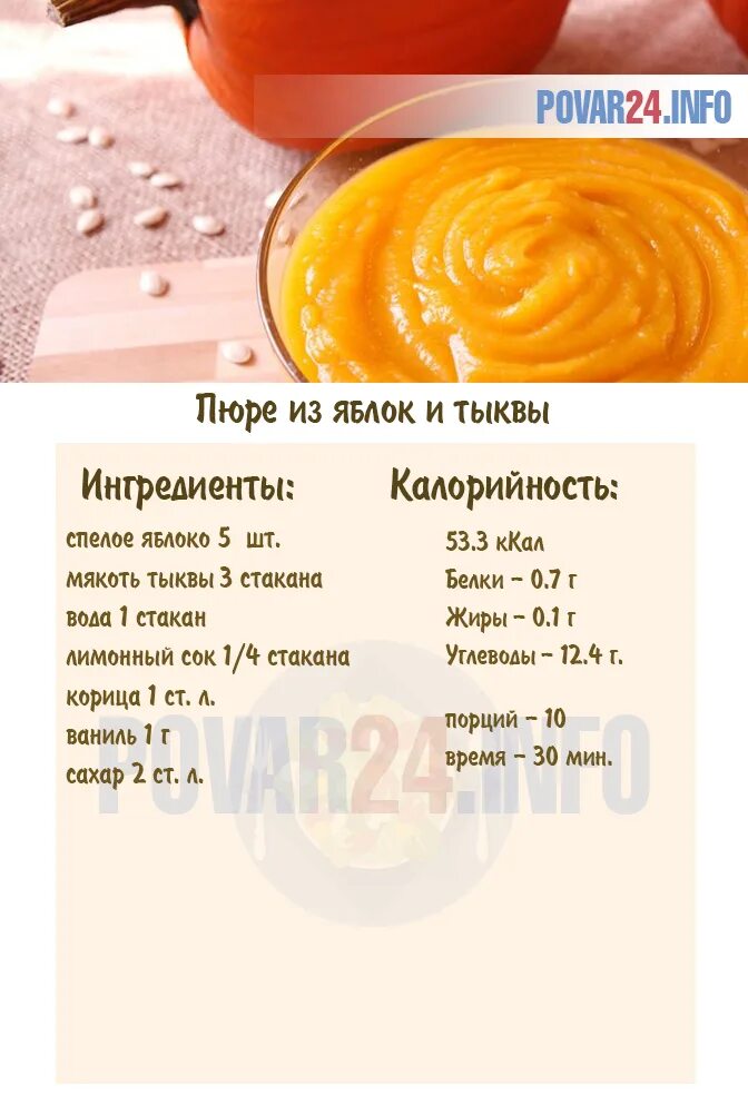 Пюре яблоко тыква рецепт. Пюре из тыквы и яблок. пюре из тыквы для прикорма. тыква для прикорма грудничка. пюре тыквы для грудничка прикорм.