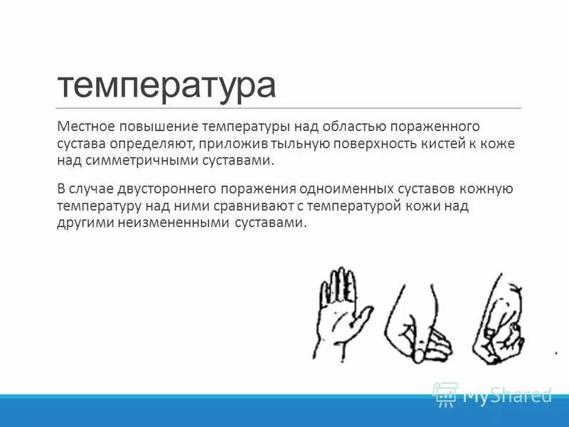 Суставы температура. Суставы температура. Суставы температура. Повышение температуры сустава. Суставы температура.