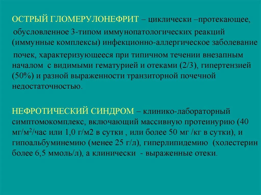 Гломерулонефритом страдают. Острый диффузный гломерулонефрит. Острый гломерулонефрит причины. Острый гломерулонефрит характеризуется.