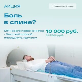 Мрт акция