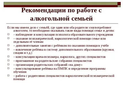 Семьи соп рекомендации