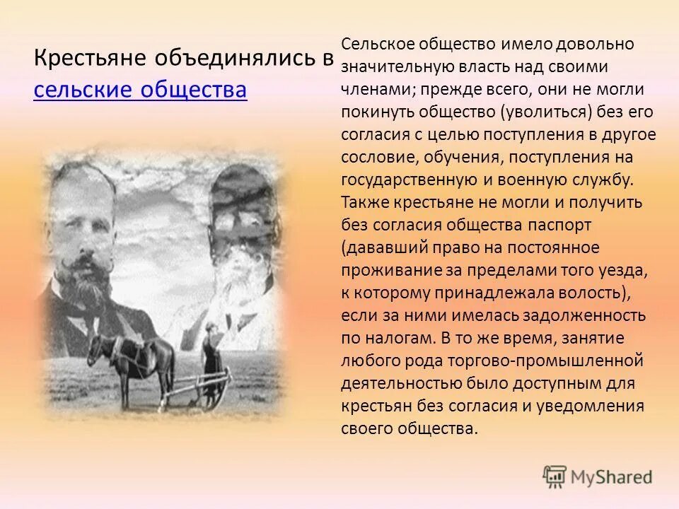 Организация крестьянского самоуправления 1861 таблица. Почему крестьяне объединялись в общины. Община определение. Причины объединения крестьян в общины 6 класс. Причины объединения крестьян в общины.