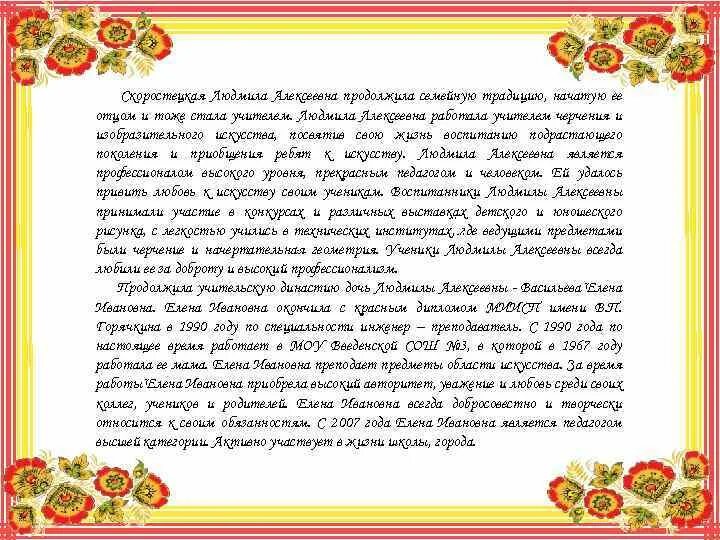 Фото ТРУДОВАЯ ДИНАСТИЯ ПРИМЕРЫ
