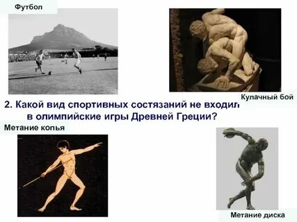 Какие виды борьбы входят в олимпийские игры