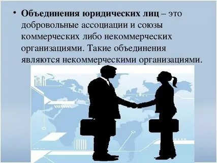 Формы объединения физических лиц