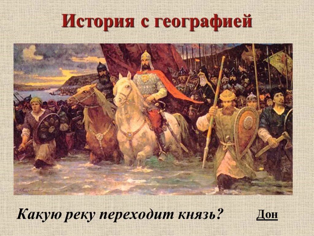 Князь несмотря на. Князь дмитрий иванович донской куликовская битва. переправа войск дмитрия донского через дон. куликовская битва победа. тимофей вельяминов куликовская битва.